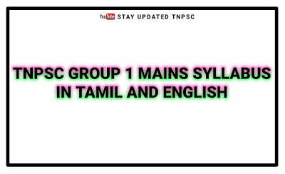TNPSC GROUP 1 MAINS SYLLABUS IN TAMIL AND ENGLISH